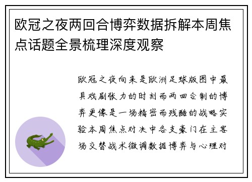 欧冠之夜两回合博弈数据拆解本周焦点话题全景梳理深度观察