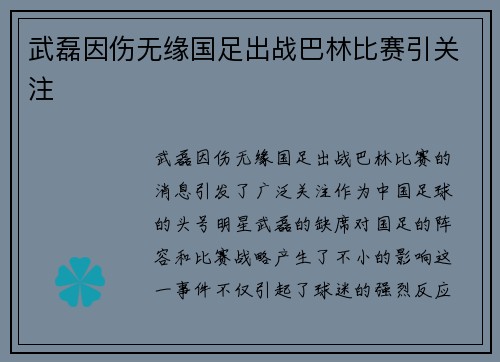 武磊因伤无缘国足出战巴林比赛引关注