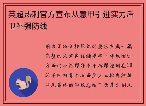 英超热刺官方宣布从意甲引进实力后卫补强防线 英超热刺官方宣布从意甲引进实力后卫补强防线