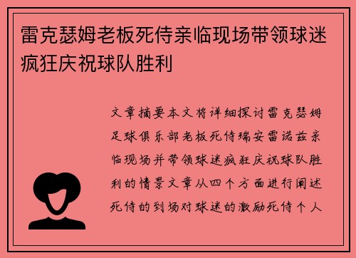 雷克瑟姆老板死侍亲临现场带领球迷疯狂庆祝球队胜利 雷克瑟姆老板死侍亲临现场带领球迷疯狂庆祝球队胜利